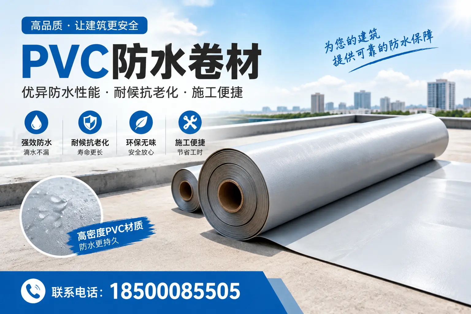 如何选择高质量的PVC防水卷材？曲靖消费者必看指南